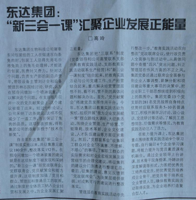 《鄂爾多斯日?qǐng)?bào)》5月25日《東達(dá)集團(tuán)：新三會(huì)一課匯聚企業(yè)發(fā)展正能量》